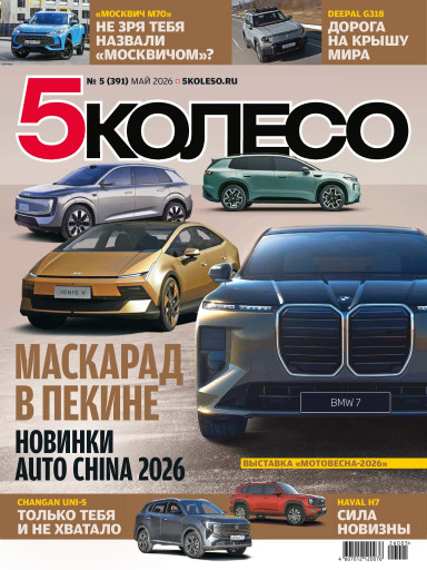 5 Колесо