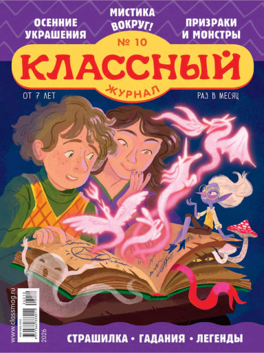 Классный журнал