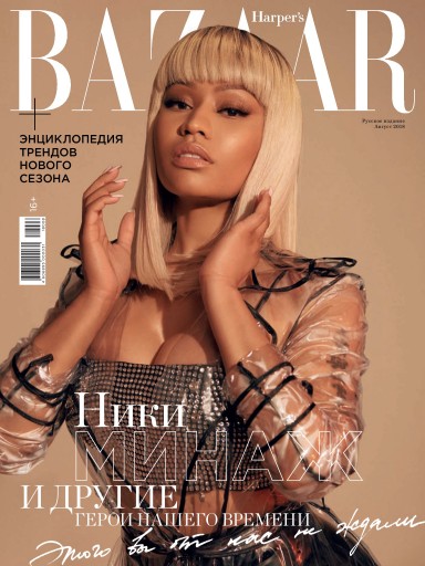 Harper's Bazaar №8 август