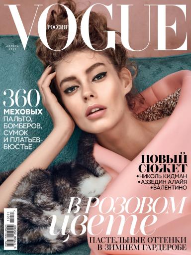 Vogue №11 ноябрь
