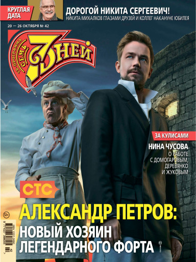 Семь дней ТВ-программа
