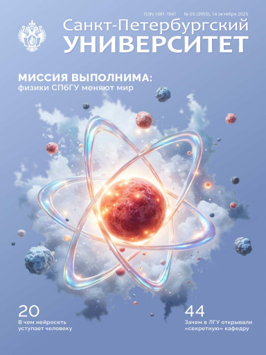 Санкт-Петербургский университет
