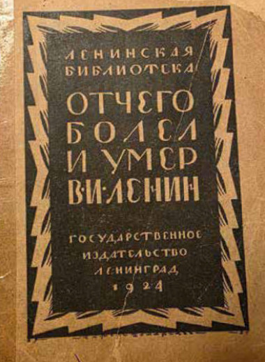 Жестокая болезнь