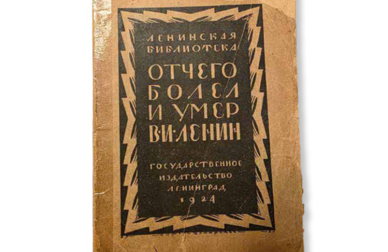 Жестокая болезнь