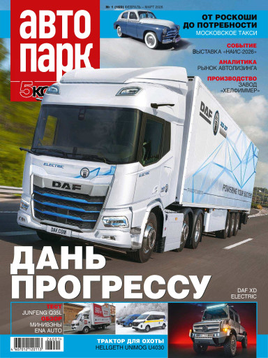 Автопарк 5 Колесо