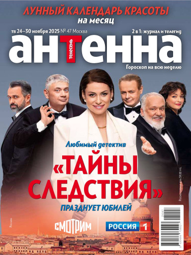 Антенна-Телесемь