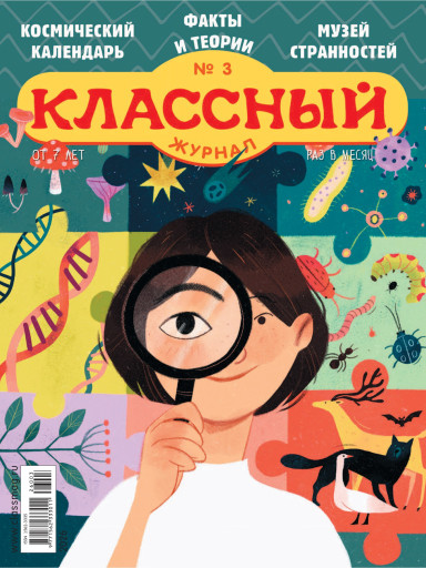 Классный журнал