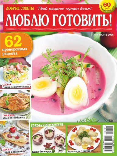 Люблю готовить!