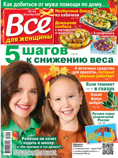 Все для женщины