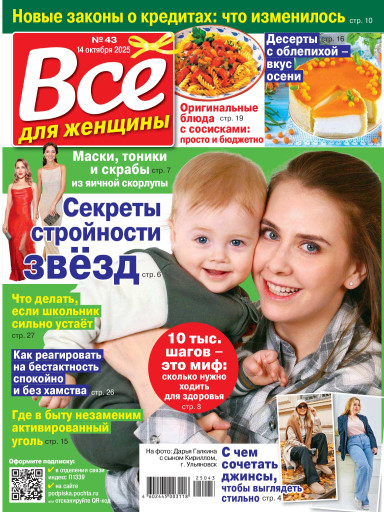 Все для женщины