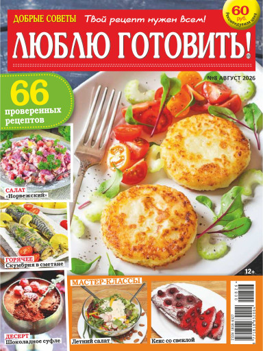 Люблю готовить!