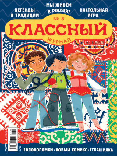 Классный журнал