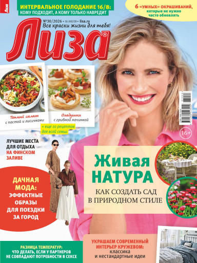 Лиза