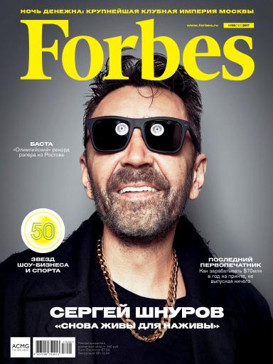 Forbes №8 август
