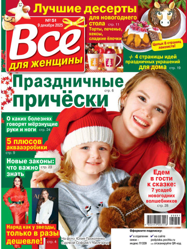 Все для женщины