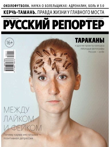 Русский репортер №11 4 июня