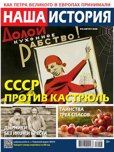 Наша история
