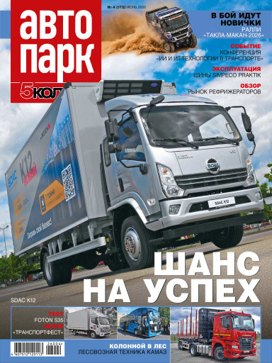 Автопарк 5 Колесо