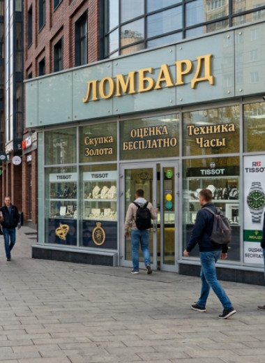Ломбардные отношения