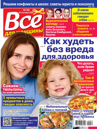 Все для женщины