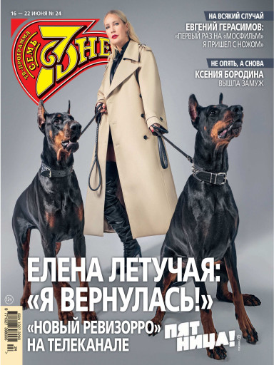Семь дней ТВ-программа