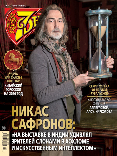 Семь дней ТВ-программа