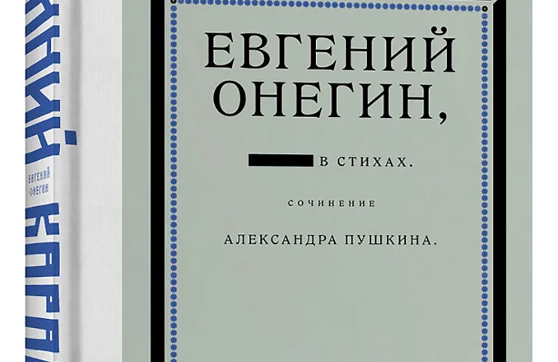 «Онегин живо вспомнил Татьяны вид унылый»