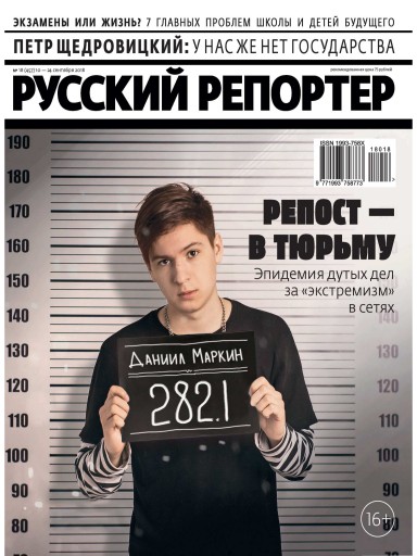 Русский репортер
