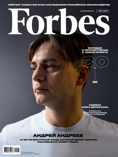 Forbes №6 июнь