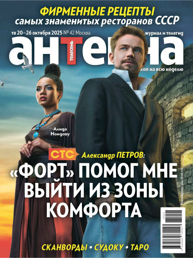 Антенна-Телесемь