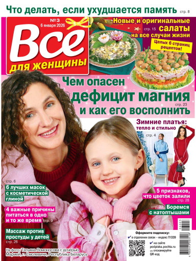 Все для женщины