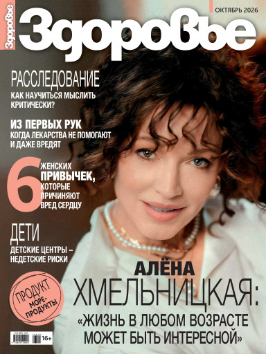 Здоровье