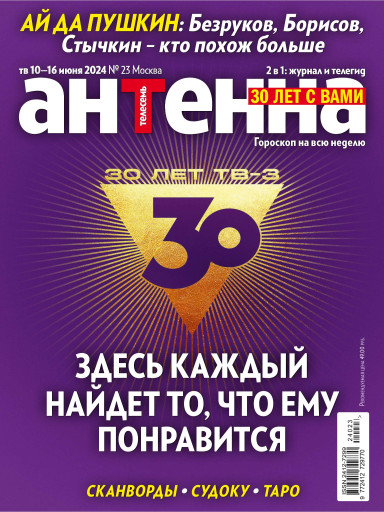 Антенна-Телесемь