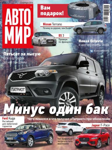 АвтоМир