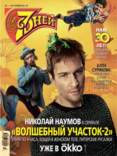 Семь дней ТВ-программа