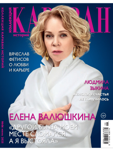 Коллекция. Караван историй