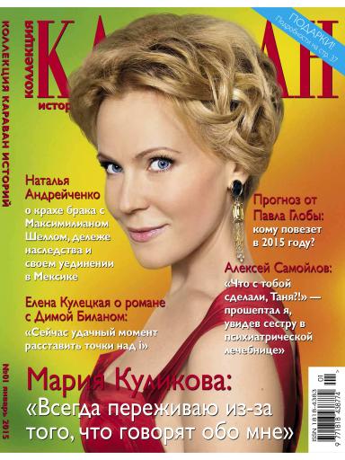 Коллекция. Караван историй