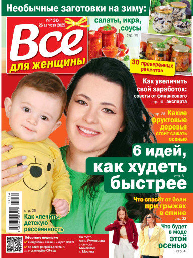 Все для женщины