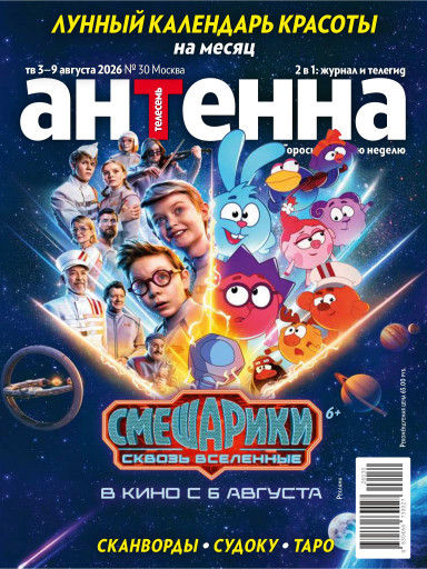 Антенна-Телесемь