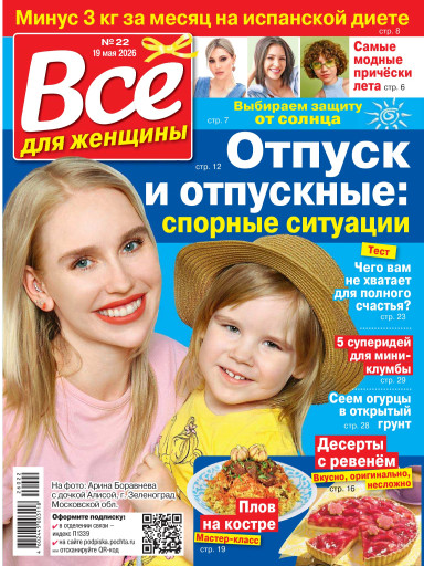 Все для женщины