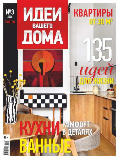 Идеи Вашего Дома