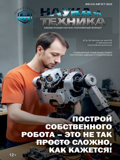 Наука и техника