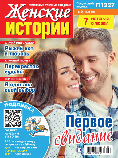 Женские истории. Откровенные, душевные, правдивые