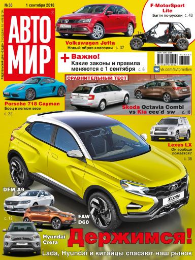 АвтоМир