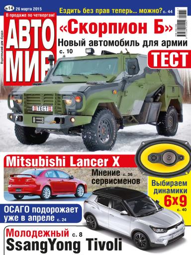 АвтоМир