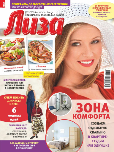 Лиза