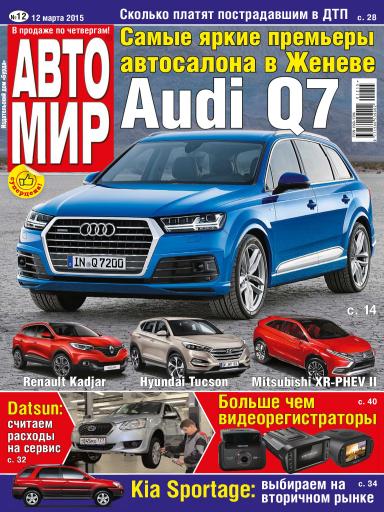 АвтоМир