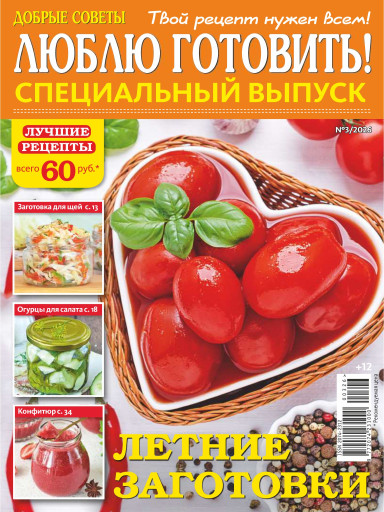 Люблю готовить!