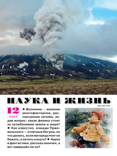 Наука и жизнь