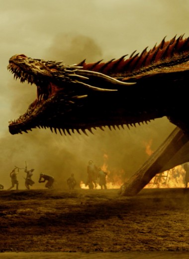 Приручить дракона